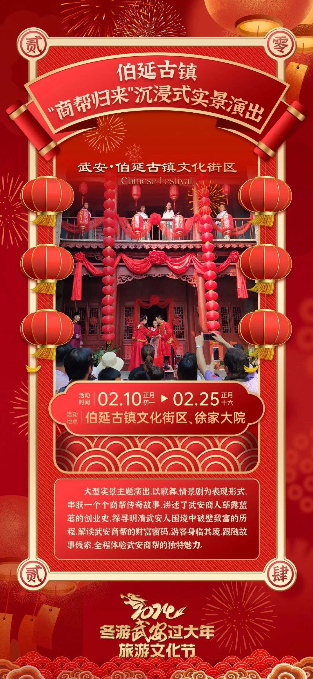 2024“冬游武安过大年”旅游文化节十大活动