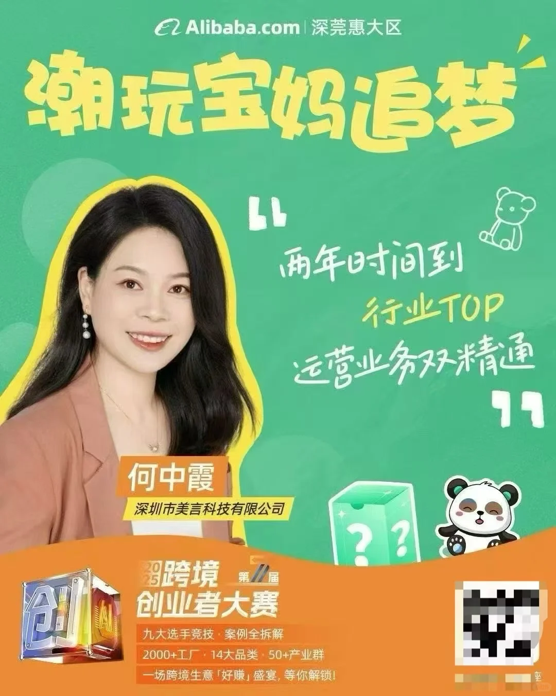 9.18 深圳2025最大的跨境展