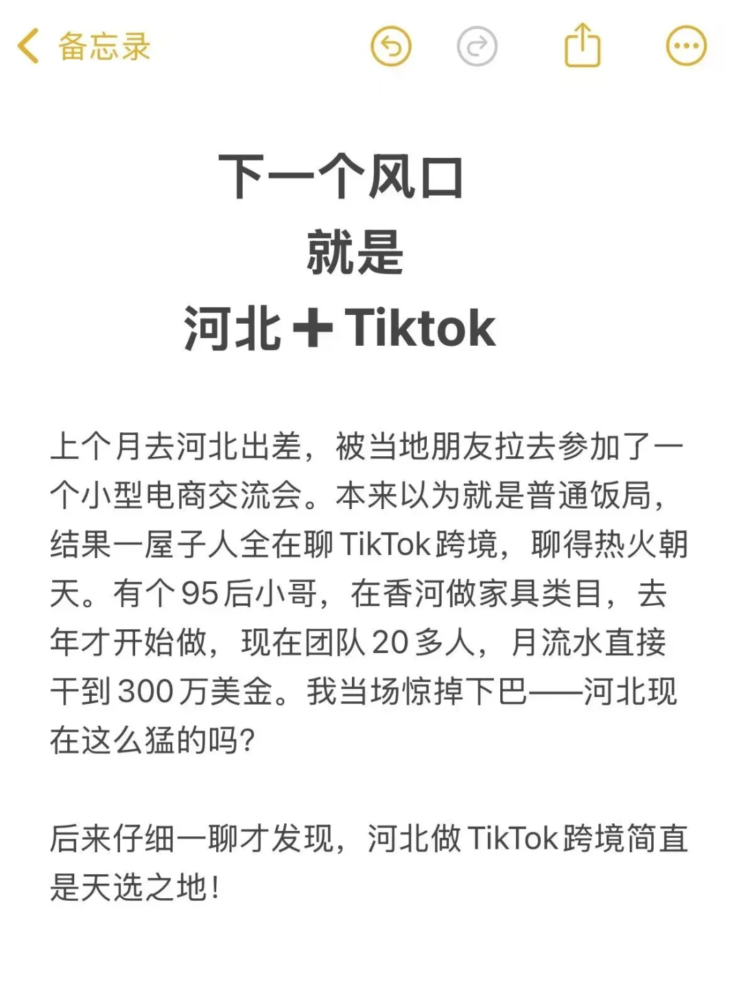 城市观察：河北跨境电商！