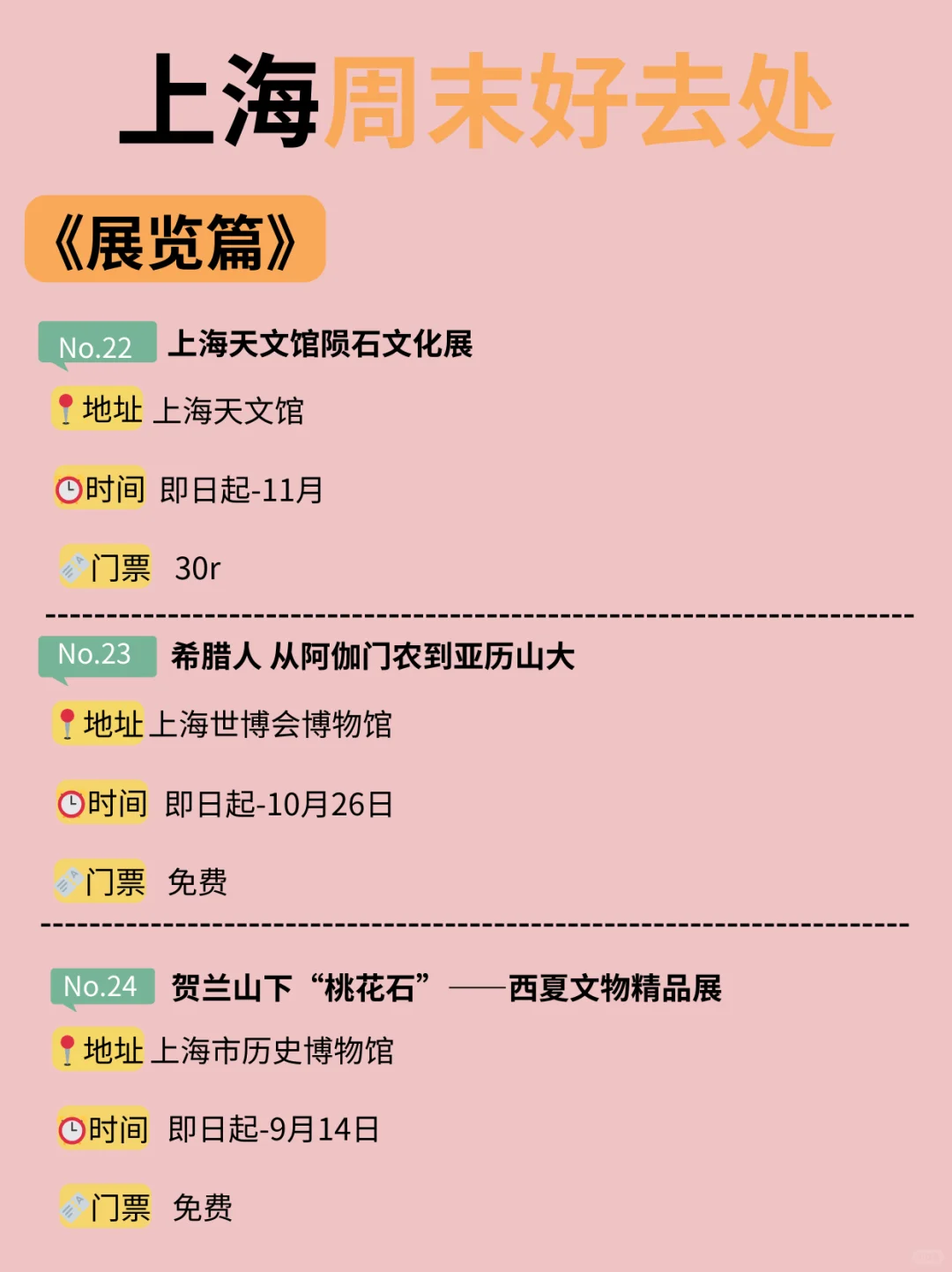 大多免费！上海这个周末可以做的30件事！