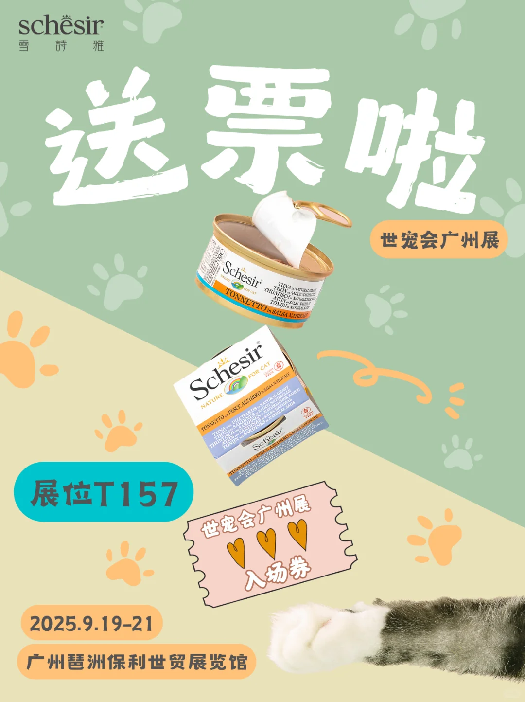 ?领票啦！世宠会广州展门票免费攞！
