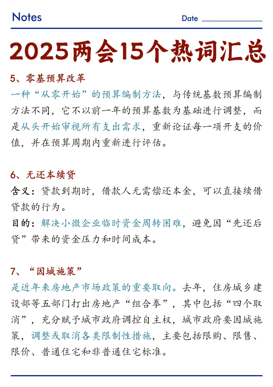 ?2025年全国两会15个热词汇总！