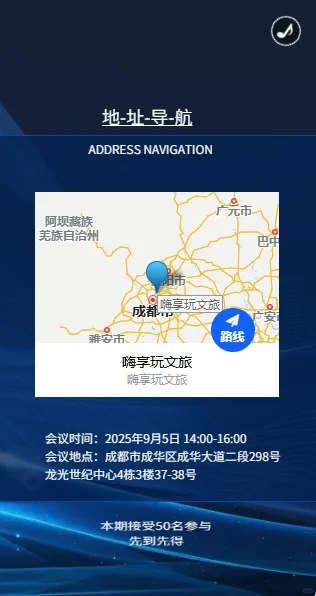 嗨享玩文旅联营招商说明会
