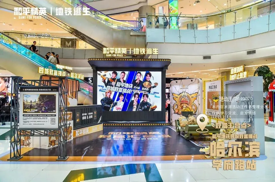 和平精英玩家集合！‖哈尔滨展会展位搭建