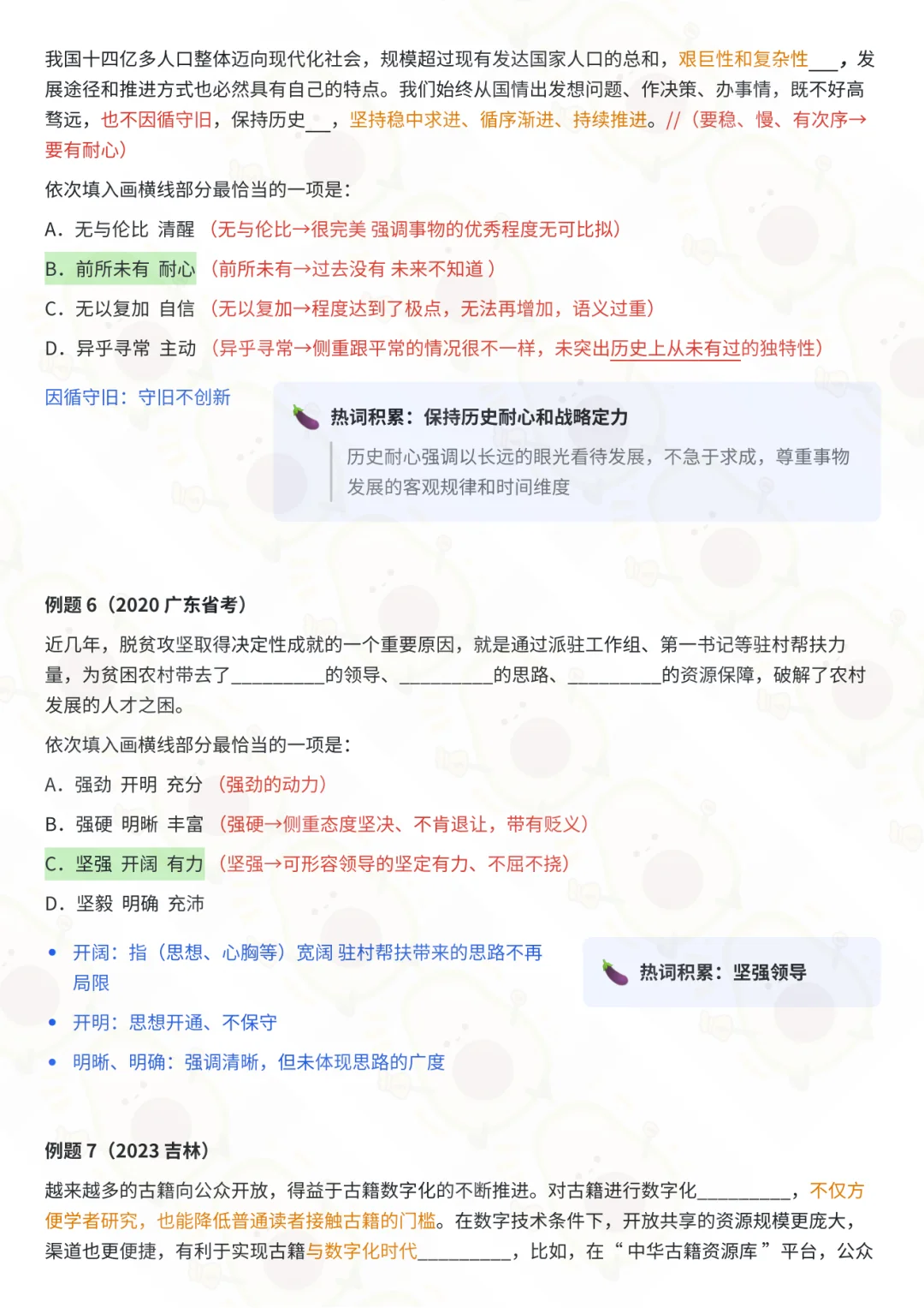 【言语理解】25下花生十三言语理解 笔记10