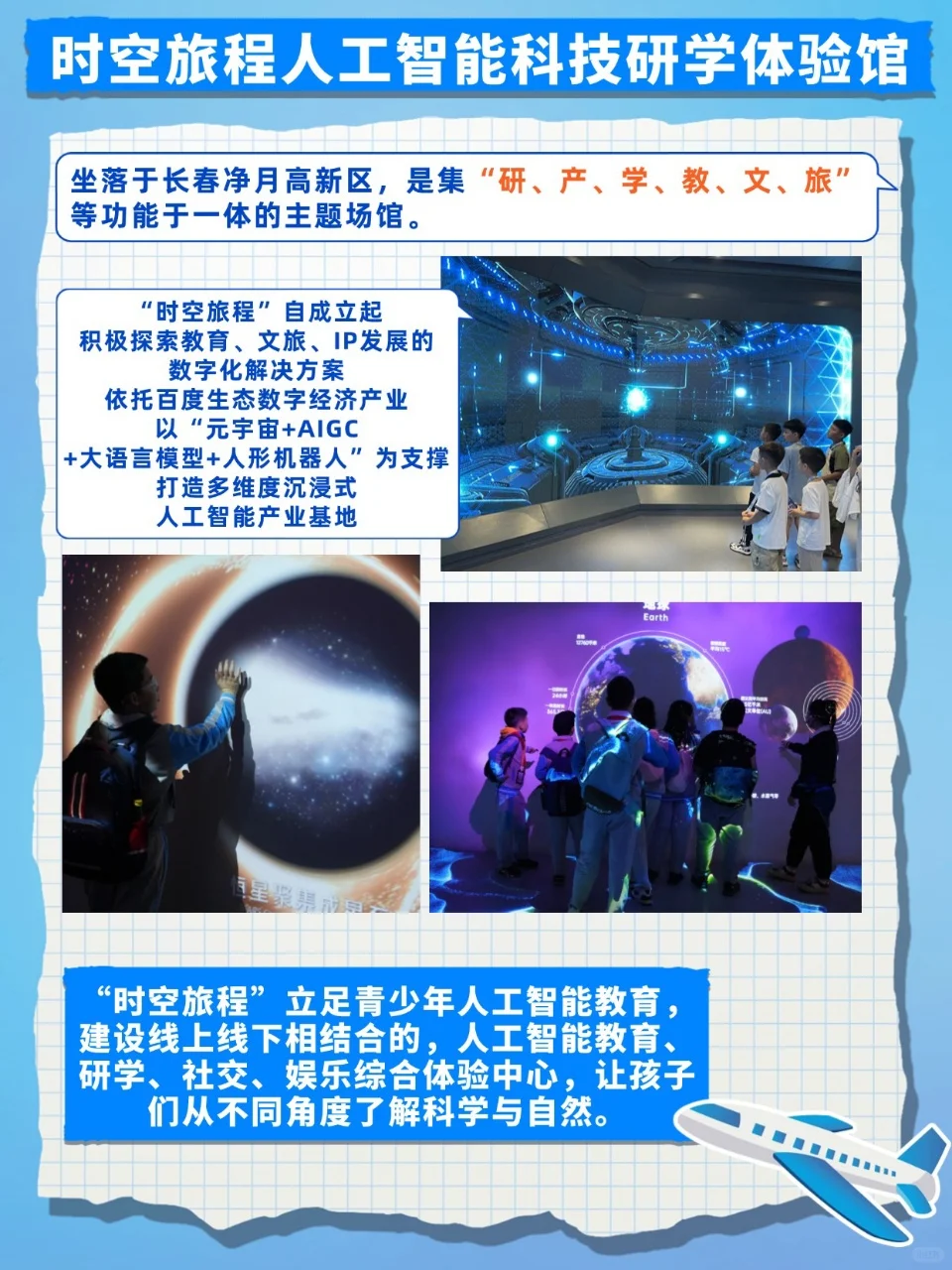 跟着航空展漫游长春❗产业文化之旅路线❗