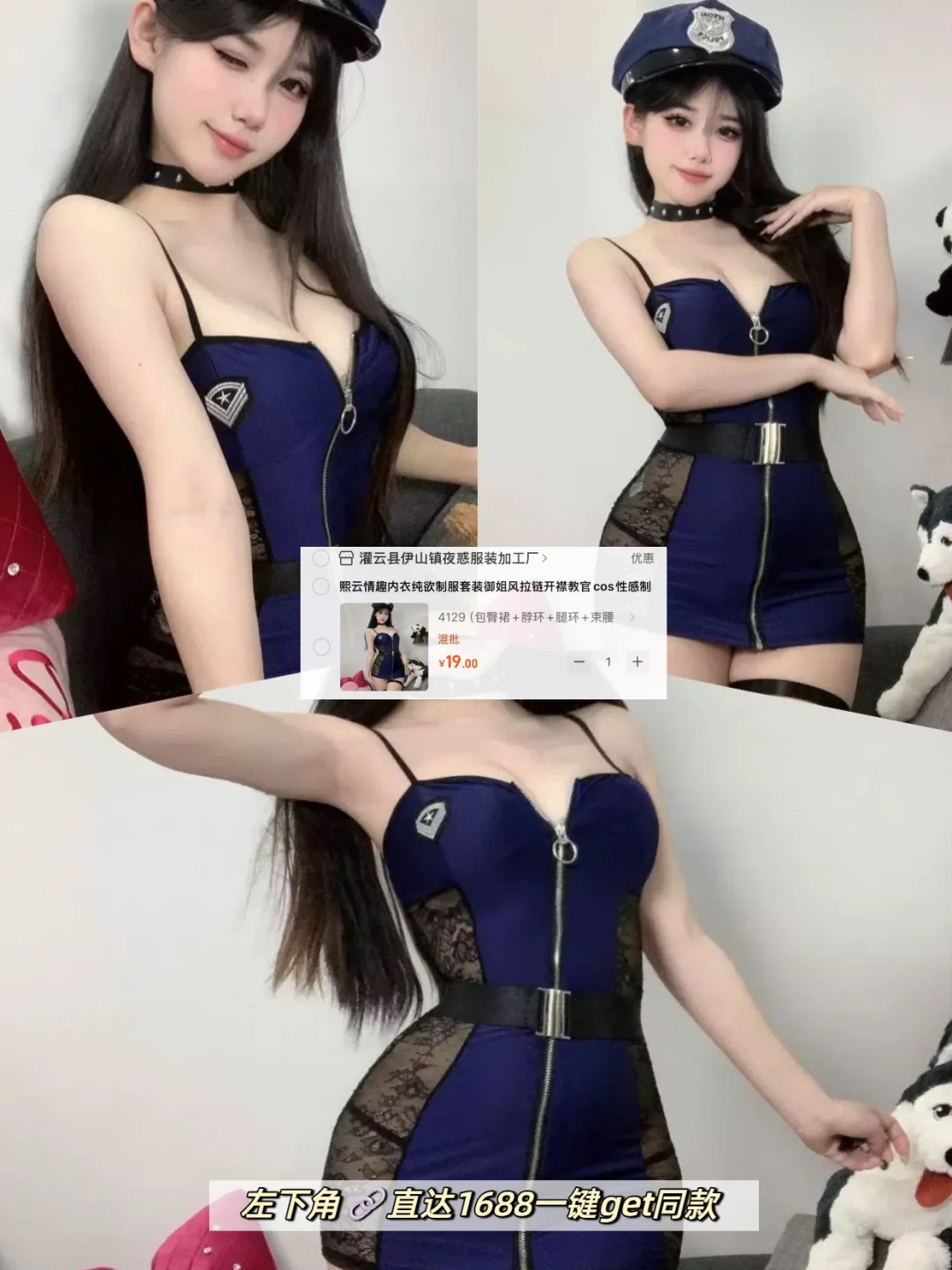 备孕穿搭 | 1688性感制服分享