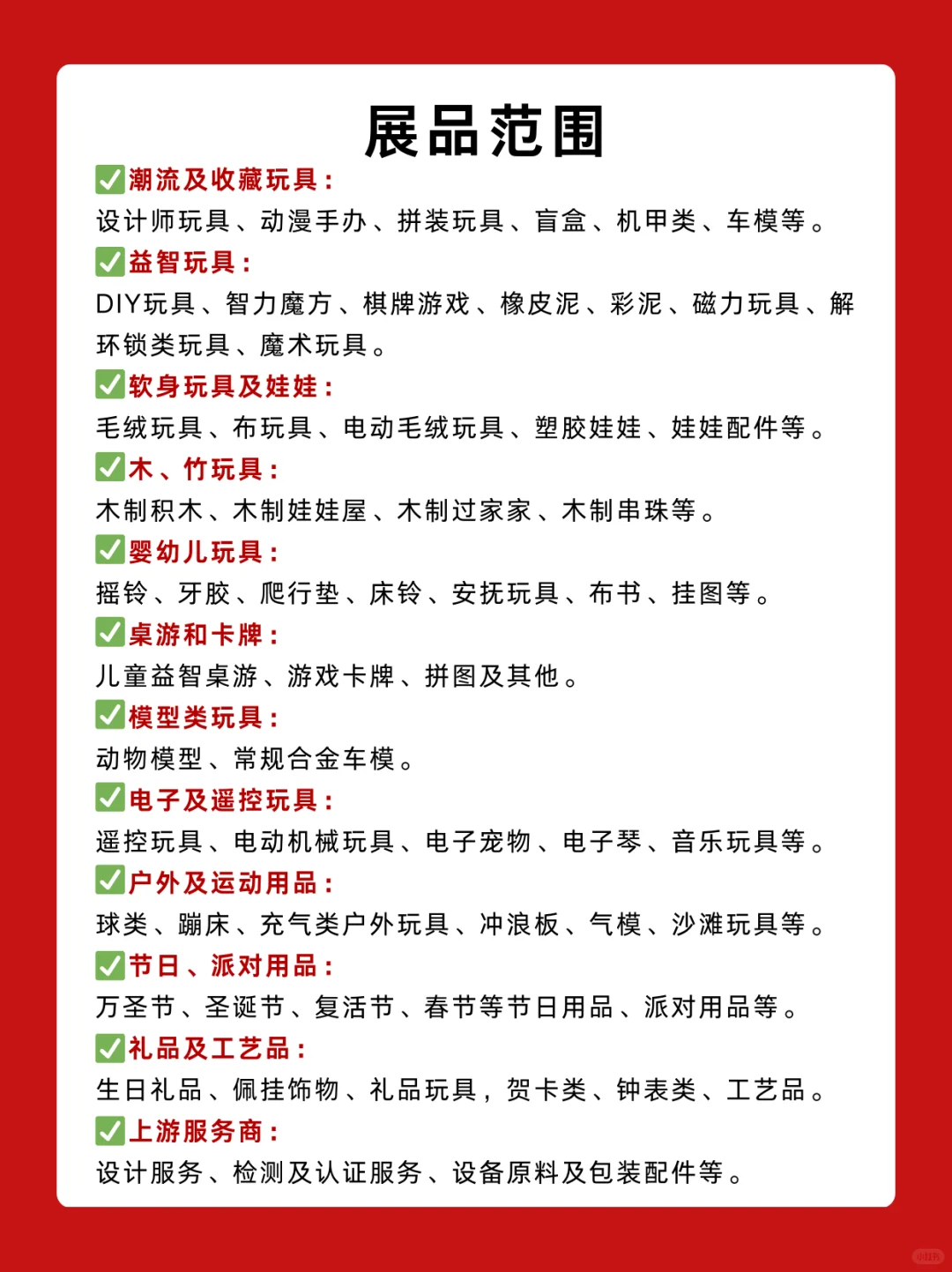 2025中国玩具展超全攻略！附免费门票+展馆图