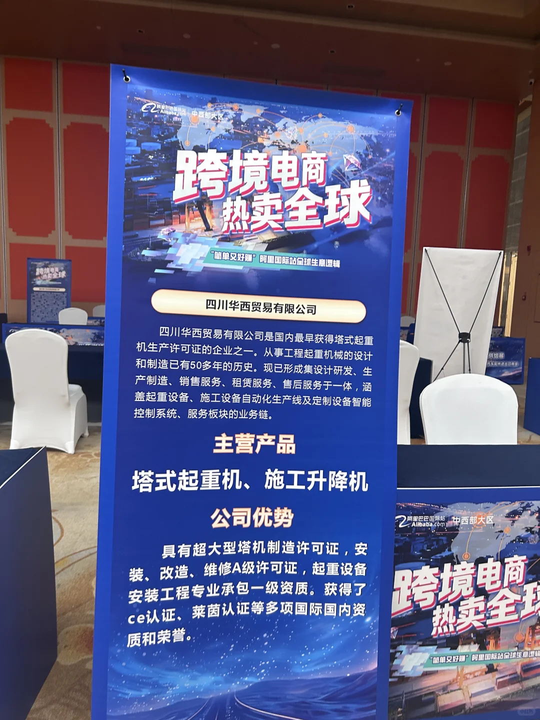 跨境电商千人峰会布展中