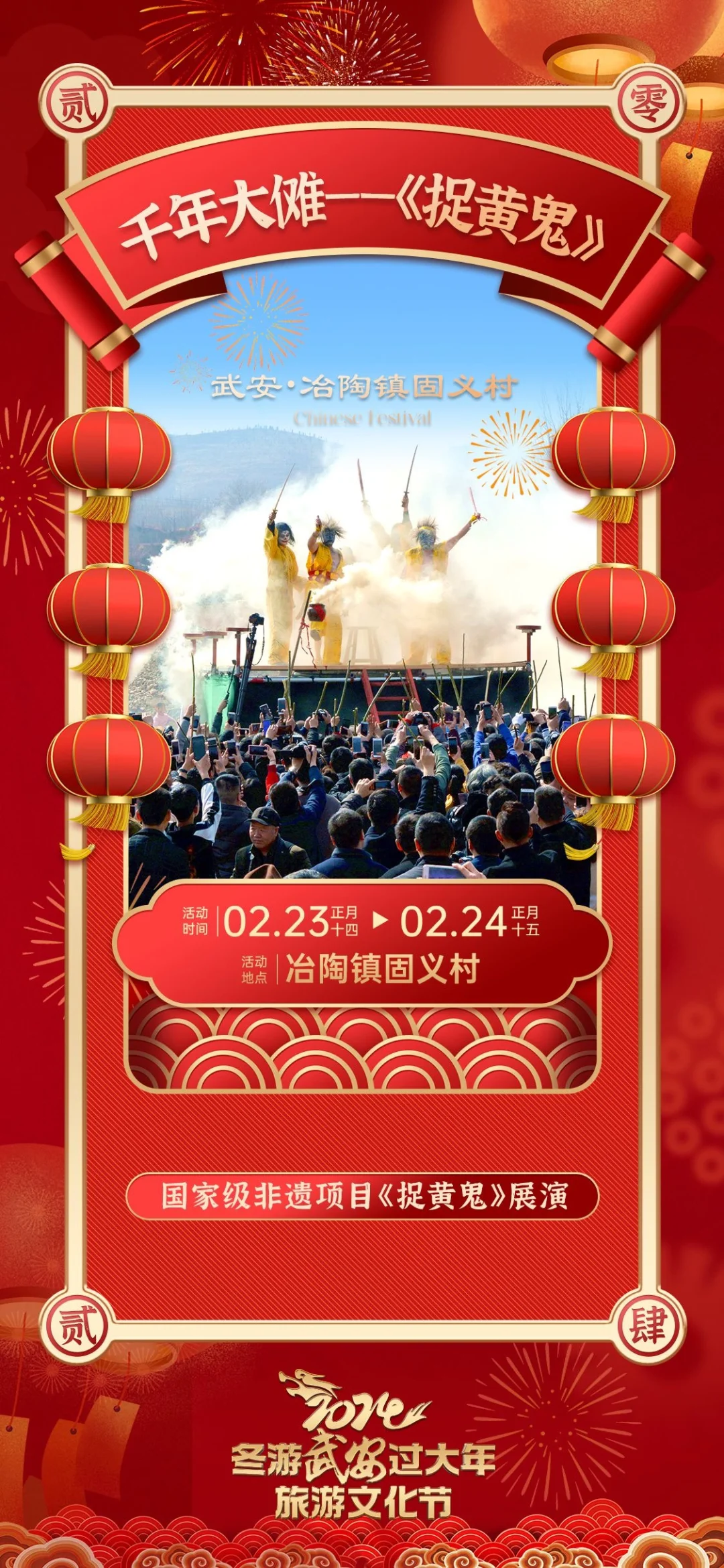 2024“冬游武安过大年”旅游文化节十大活动