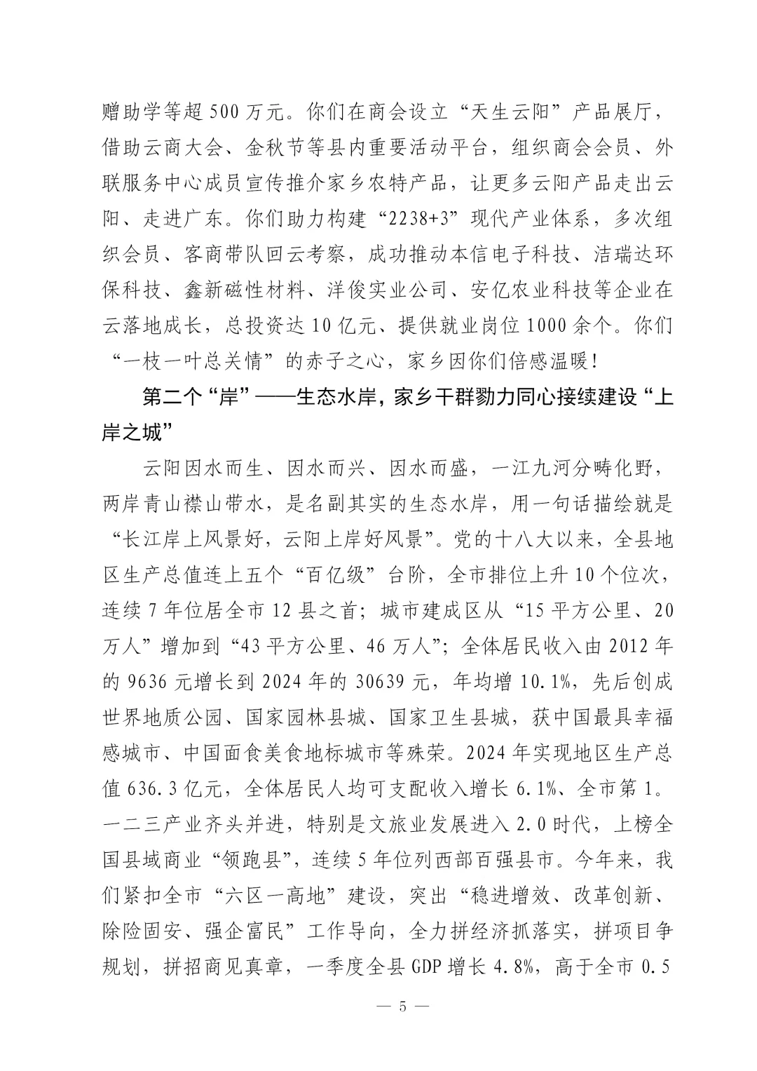 重庆县委书记最新招商讲话