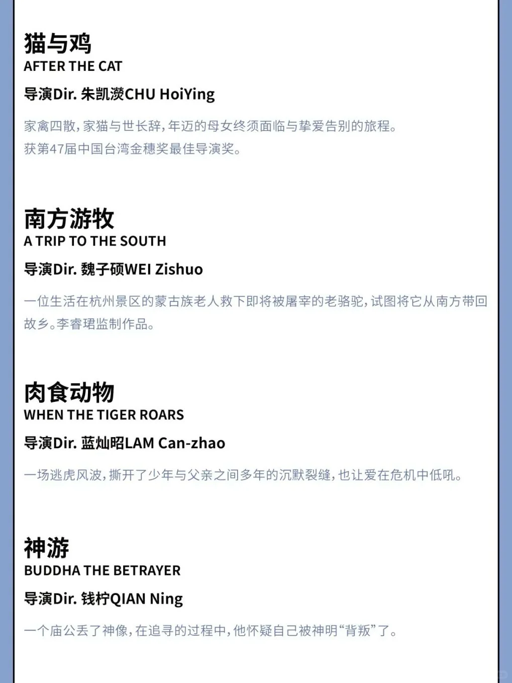 2025平遥国际电影展“藏龙·短片”入围公布