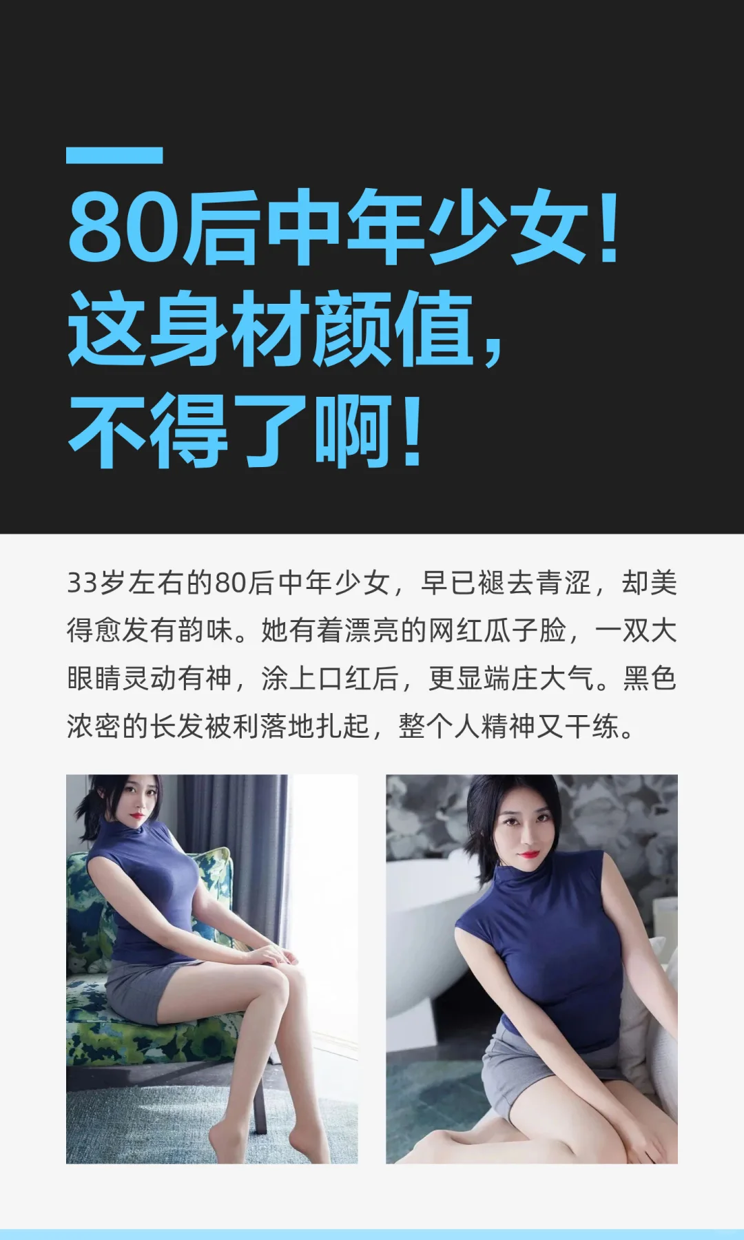 80后中年少女！这身材颜值，不得了啊！