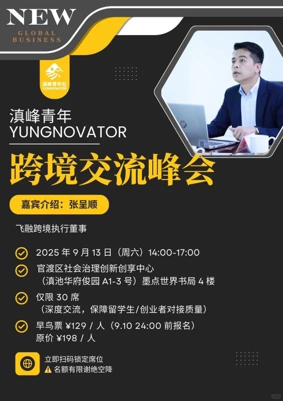 回云南办了场跨境出海峰会‼️9.13我们昆明见