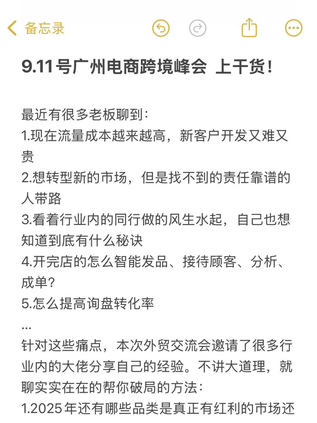 广州大型电商跨境峰会终于来了！!???