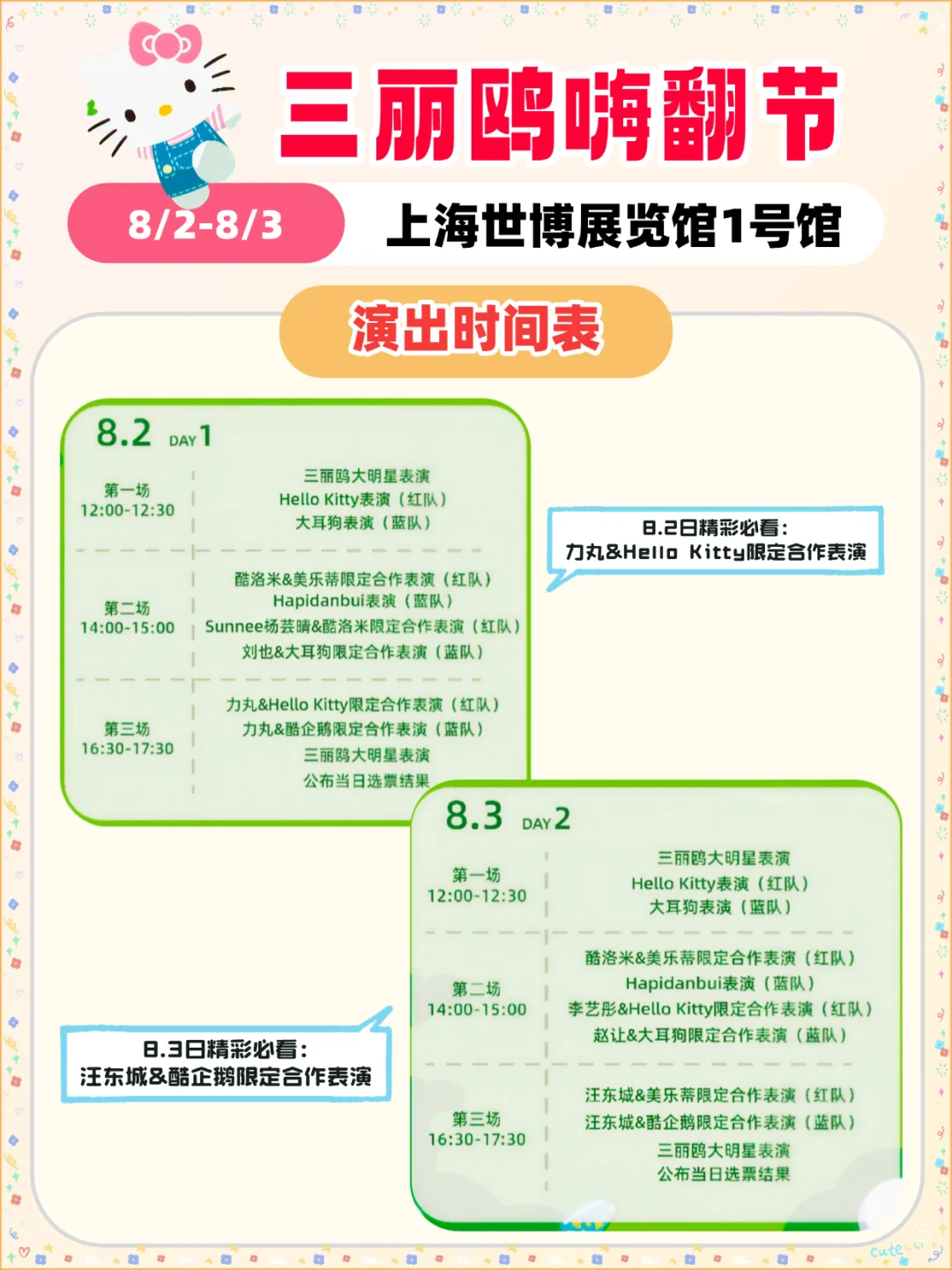 三丽鸥粉丝快冲！夏天的主场来了！