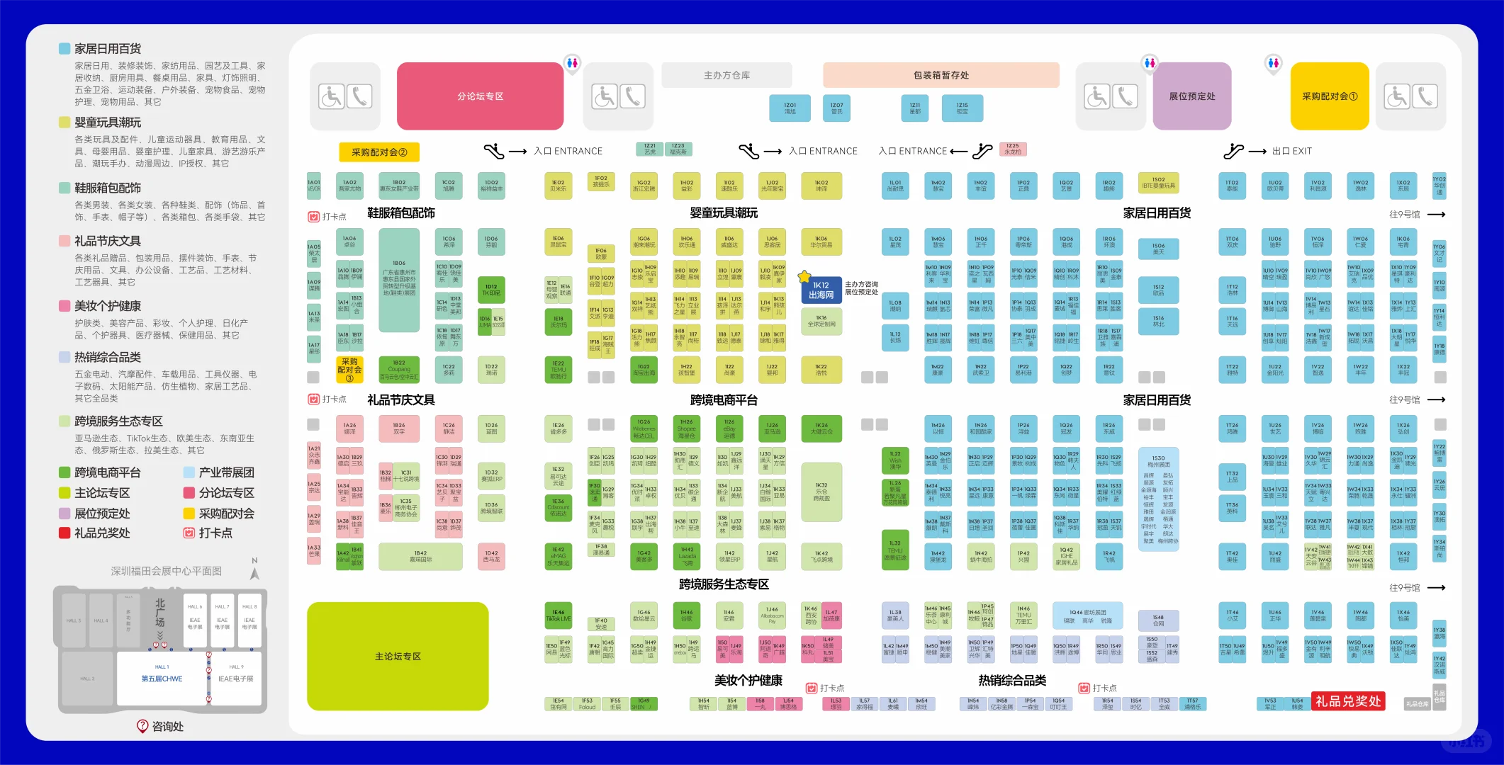 ?CHWE跨境展展馆地图来啦❗
