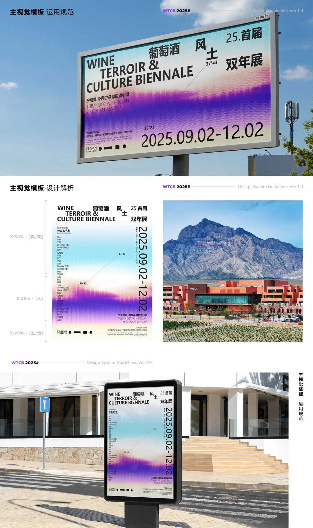 概念篇丨2025首届葡萄酒风土双年展设计