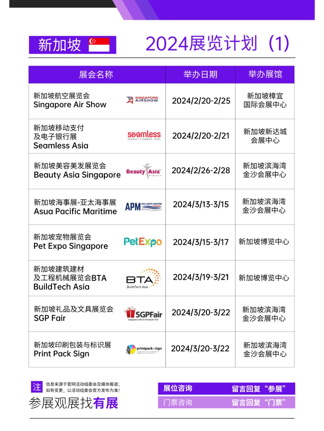 ??海外展会｜新加坡2024展会展览计划