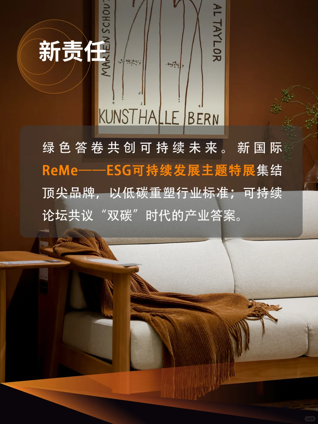 9月上海家具展，一起跨越新纪元