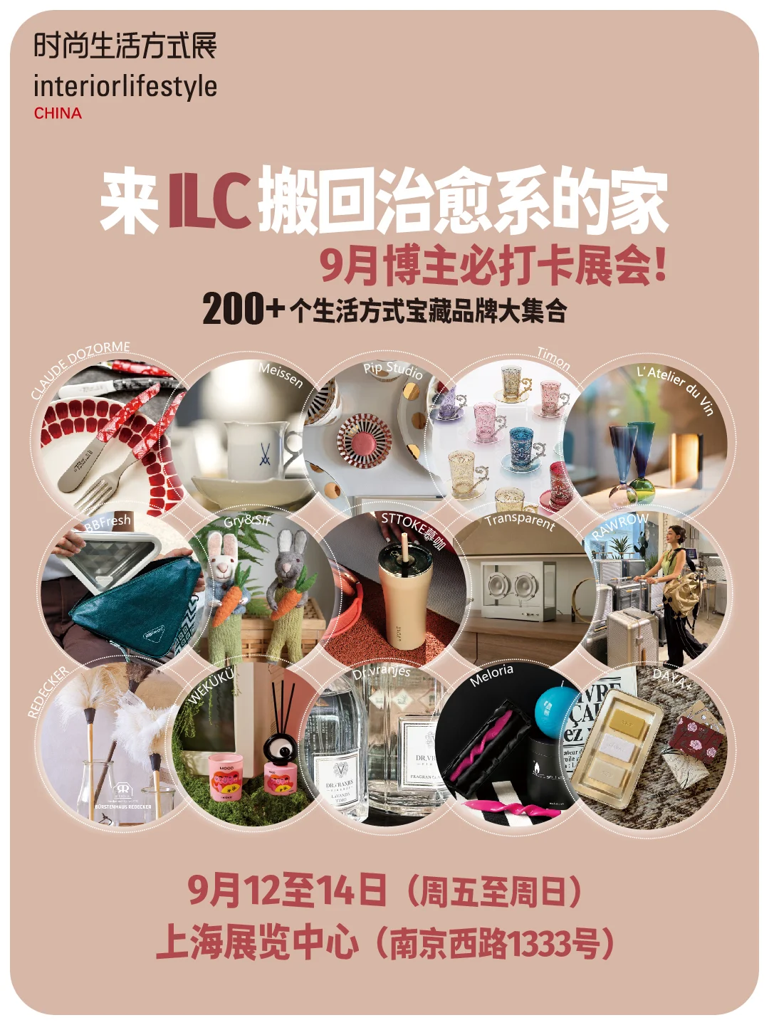 ? 九月逛展攻略，逛到腿软也要冲！