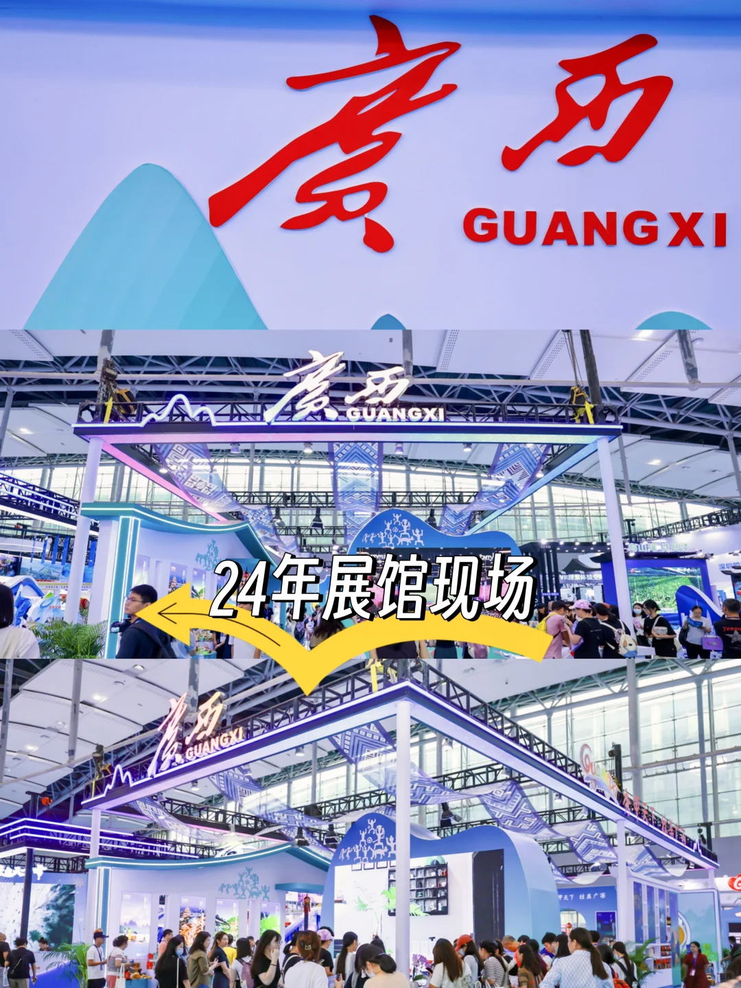 广旅展广西展台打卡攻略！亲测好玩好逛~