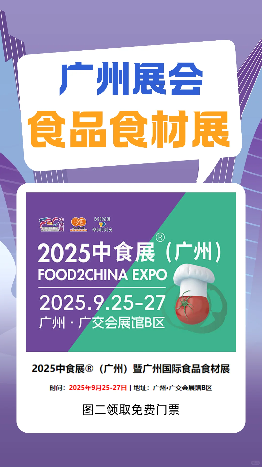 2025广州中食展免费攻略，附门票