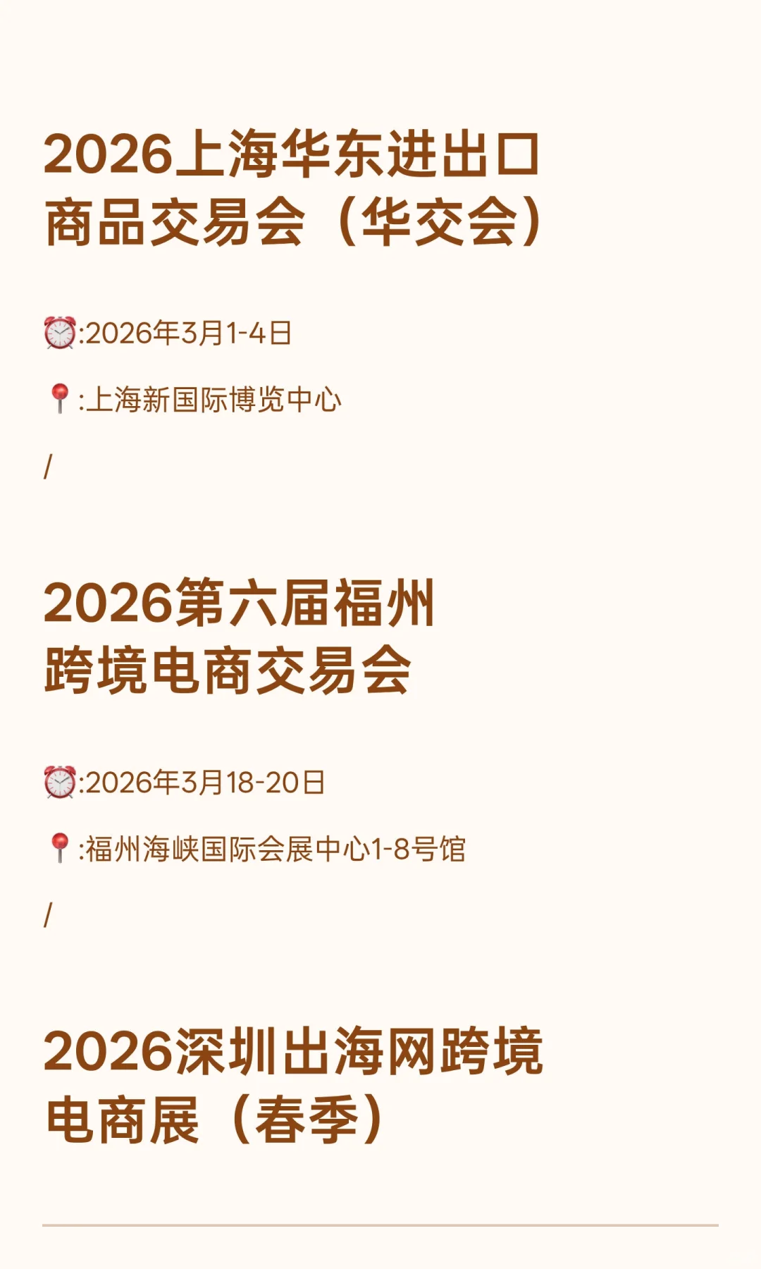 跨境电商展展位预订