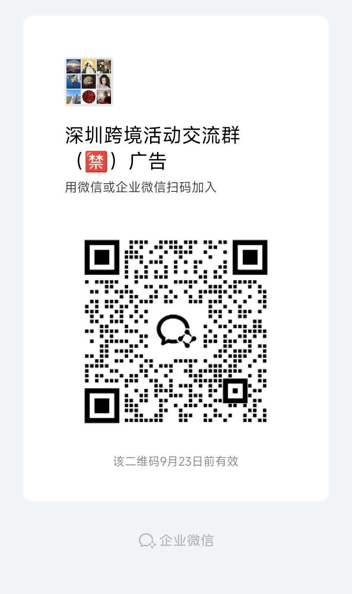 深圳跨境人集合！一起交流
