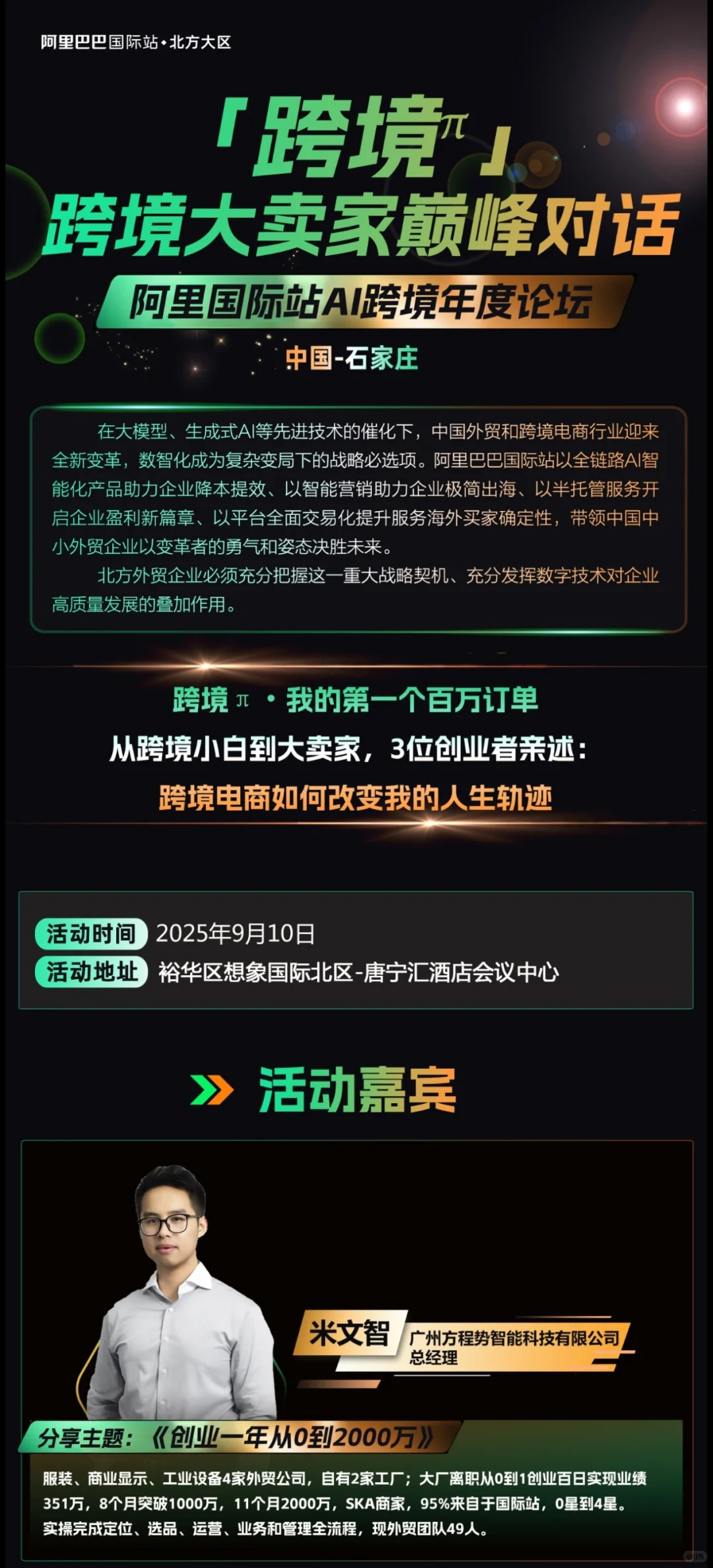 石家庄外贸峰会