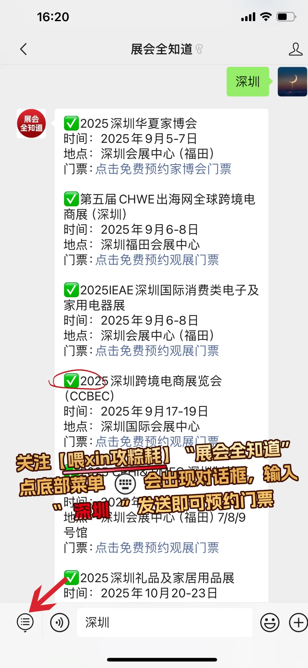 9月17日深圳跨境电商展览会门票+展商名录
