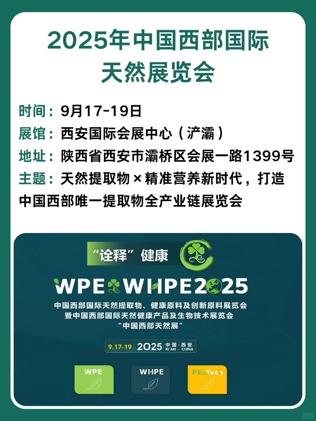 中国西部国际天然展览会