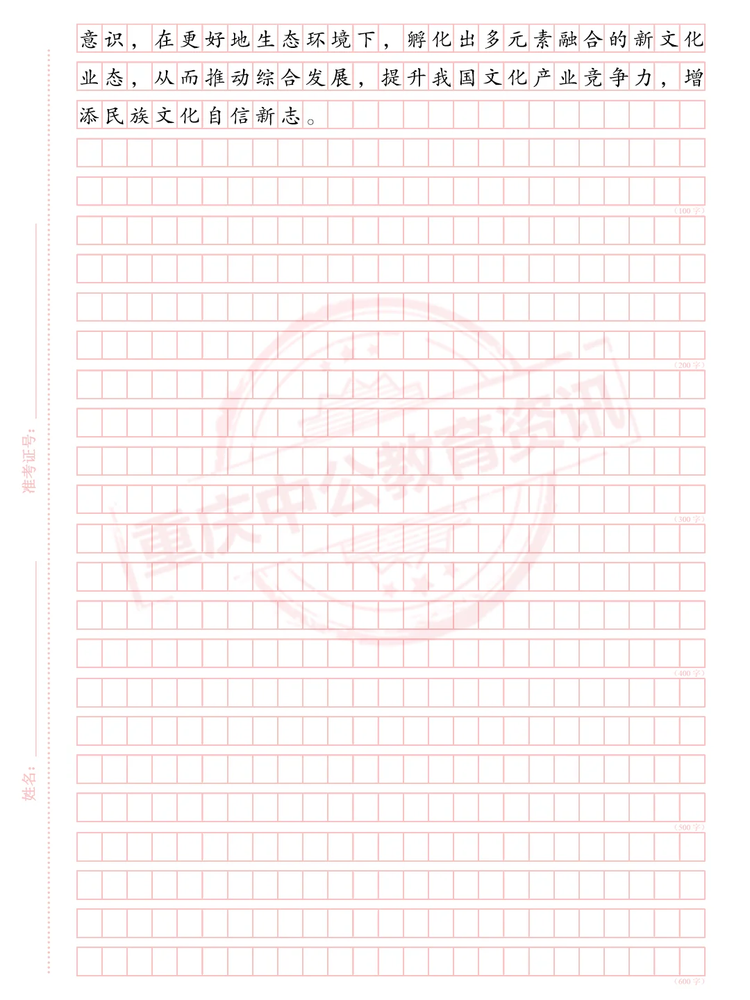 申论范文分享：以“创”展“新”