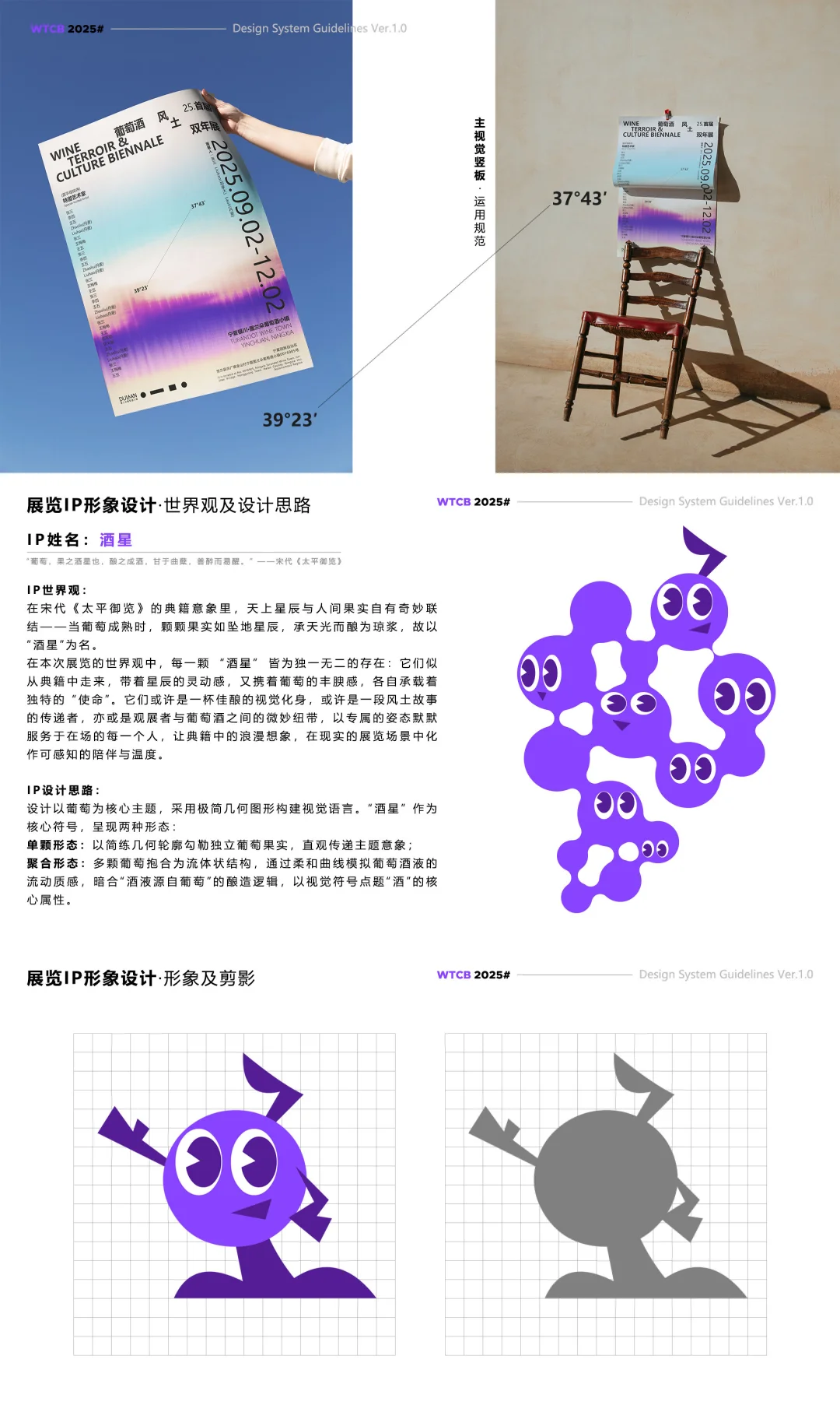 概念篇丨2025首届葡萄酒风土双年展设计