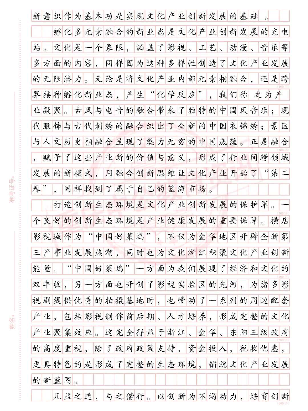 申论范文分享：以“创”展“新”