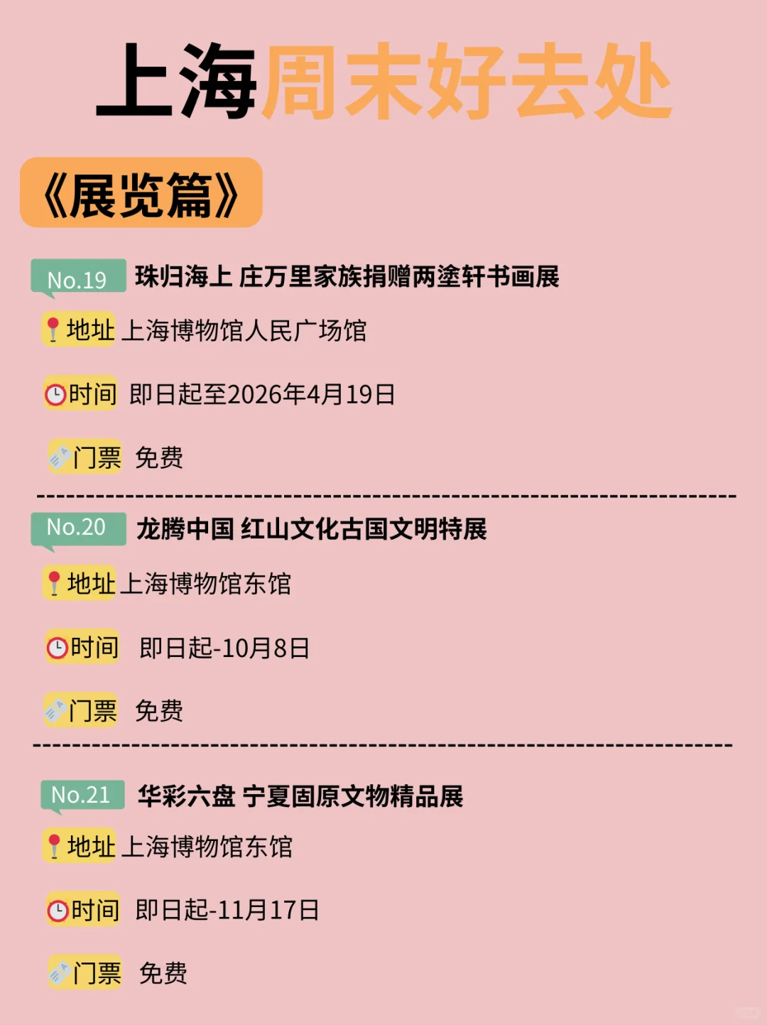 大多免费！上海这个周末可以做的30件事！