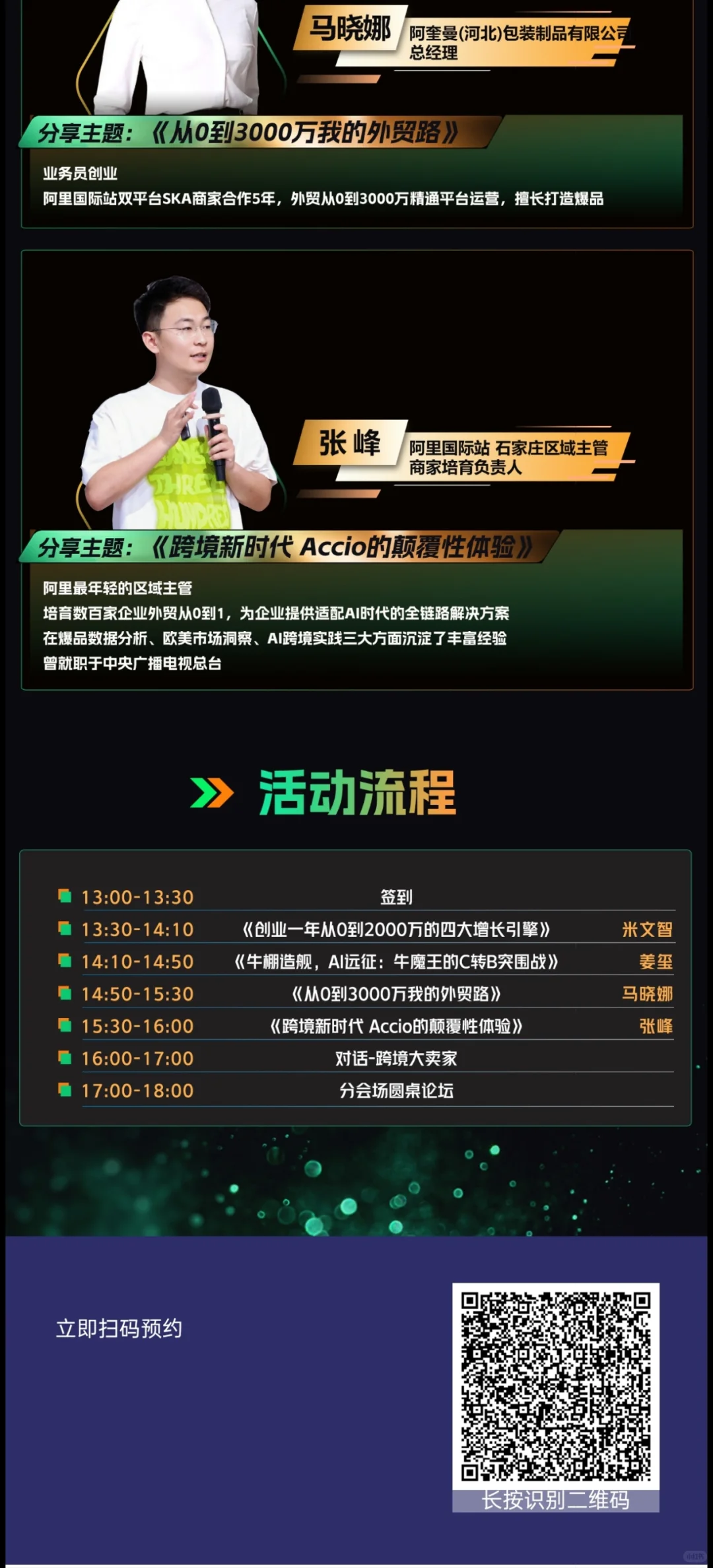 石家庄外贸峰会