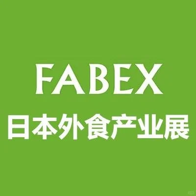 日本东京外食产业展2026・FABEX