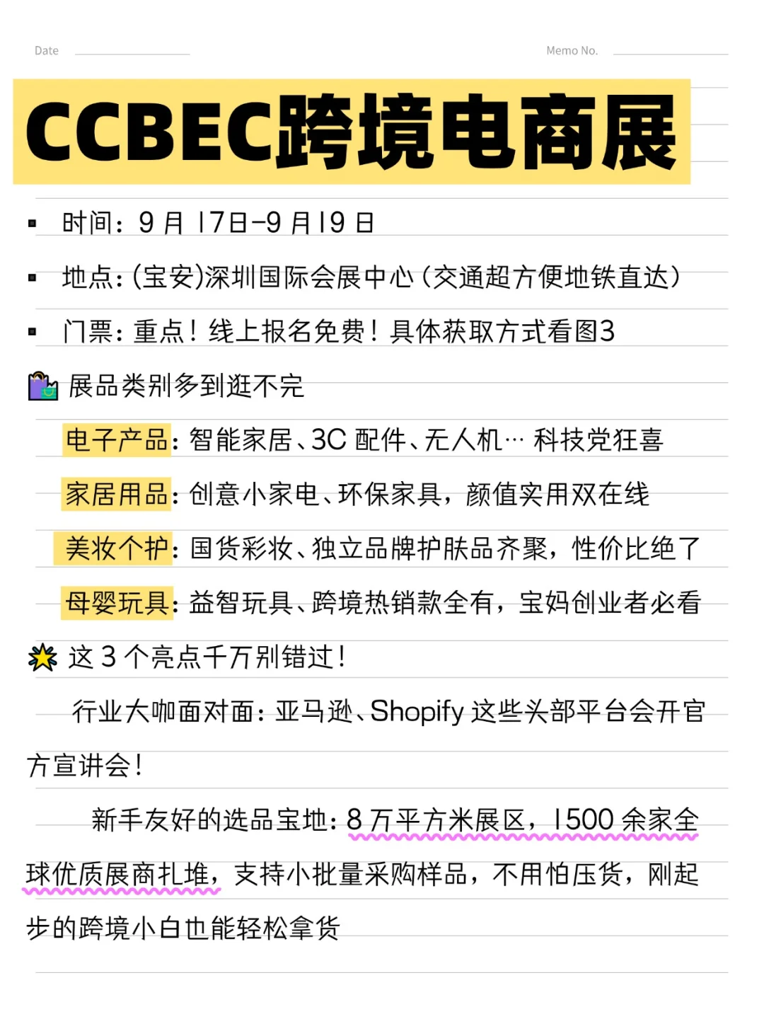 免费邀请函来了！下周深圳跨境展！