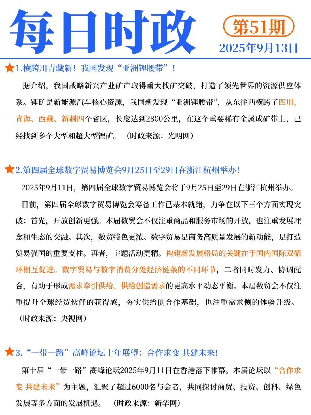 今日打卡 2025年9月13日
