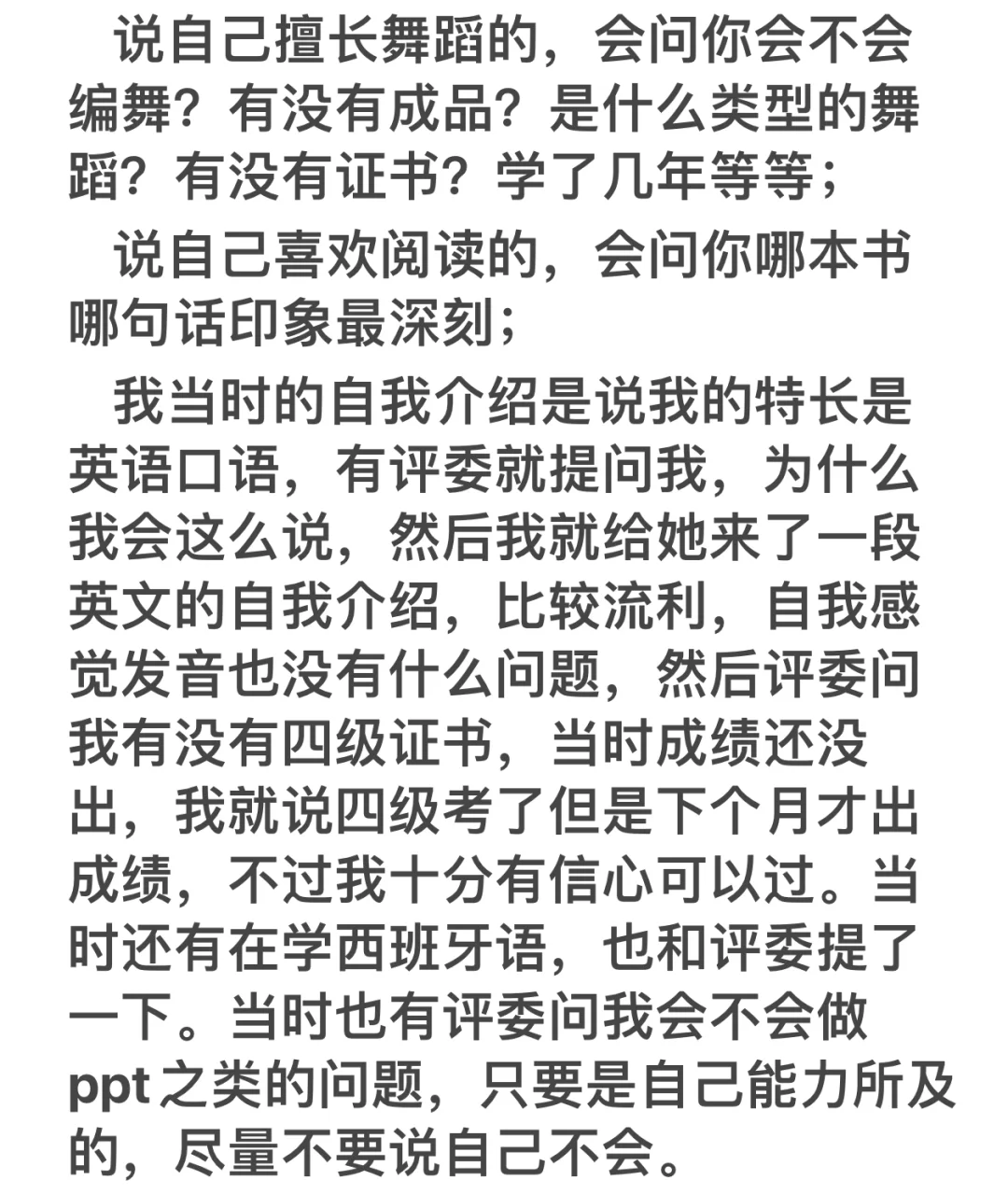 西安推介会/面试经验分享