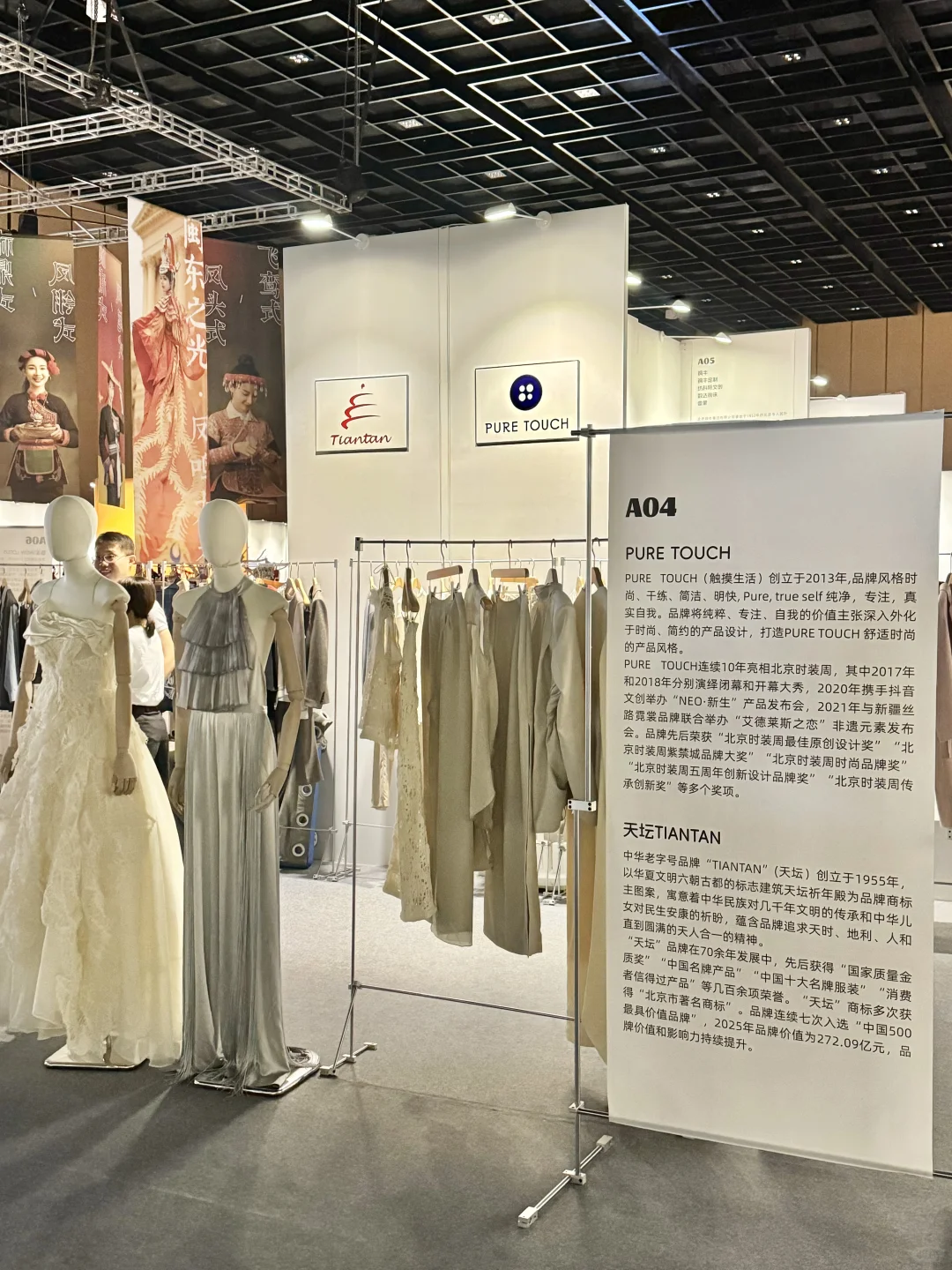 北京时尚潮流展