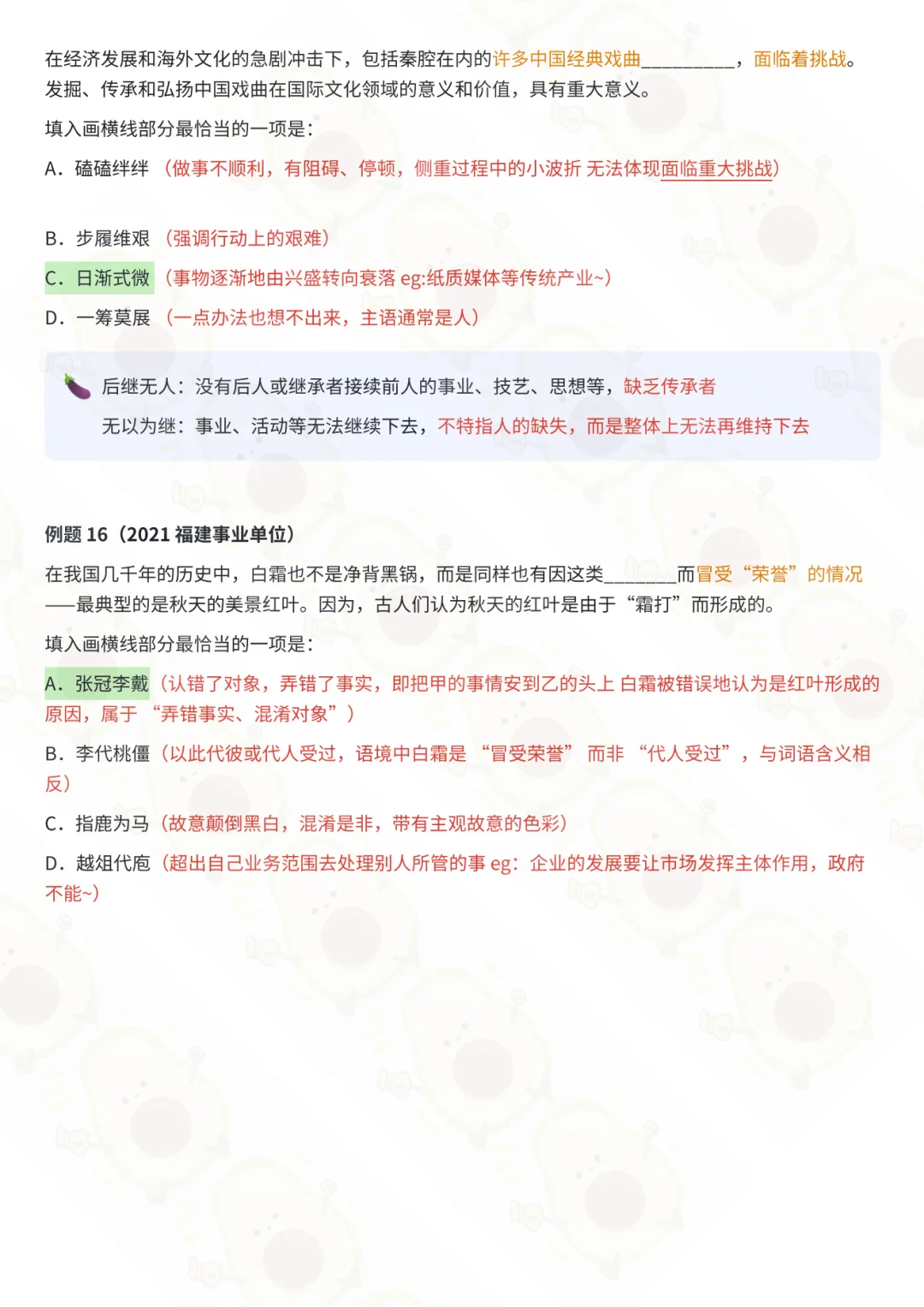 【言语理解】25下花生十三言语理解 笔记10