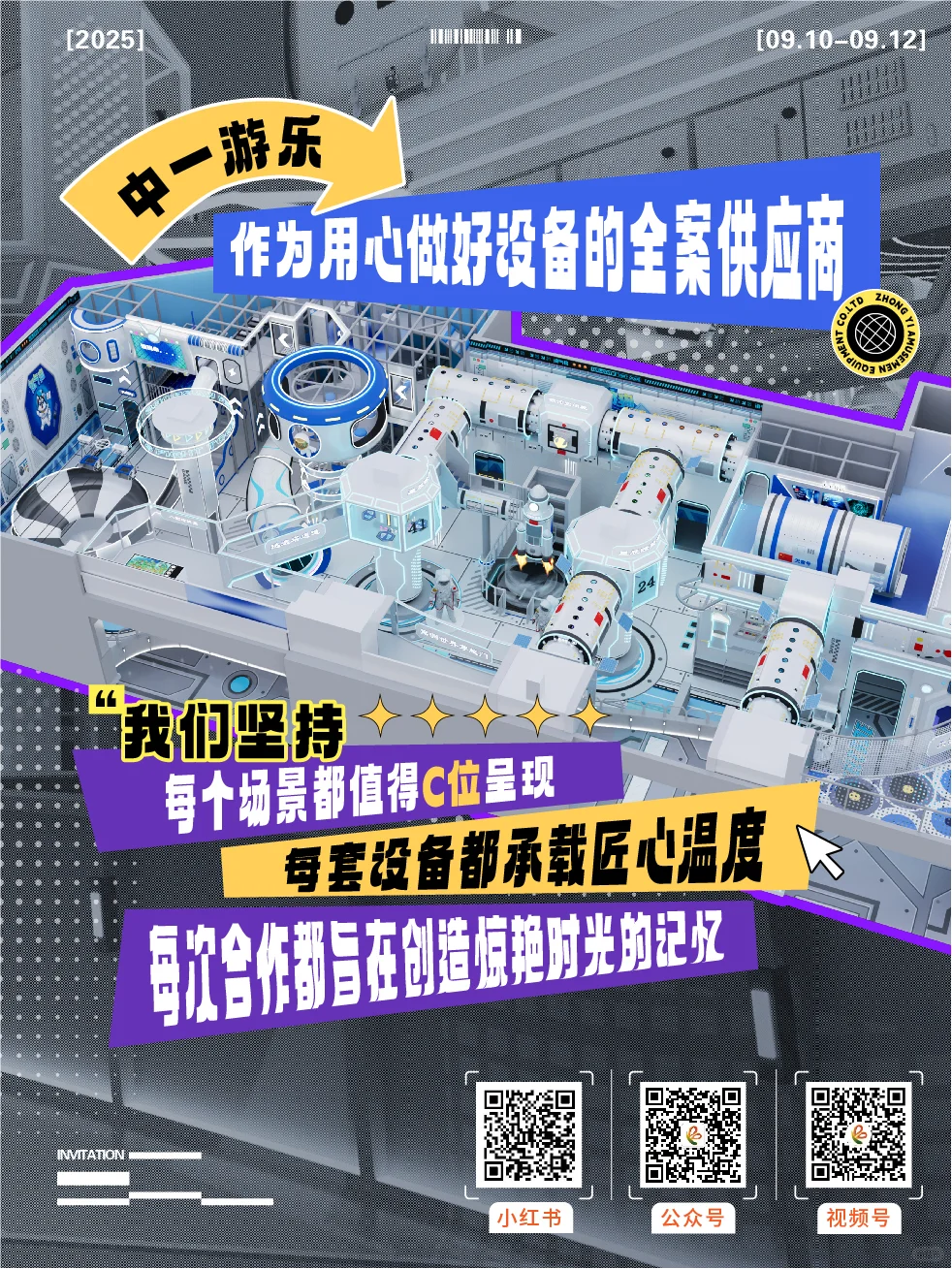 中一游乐邀您参加第17届GTI广州游乐设备展