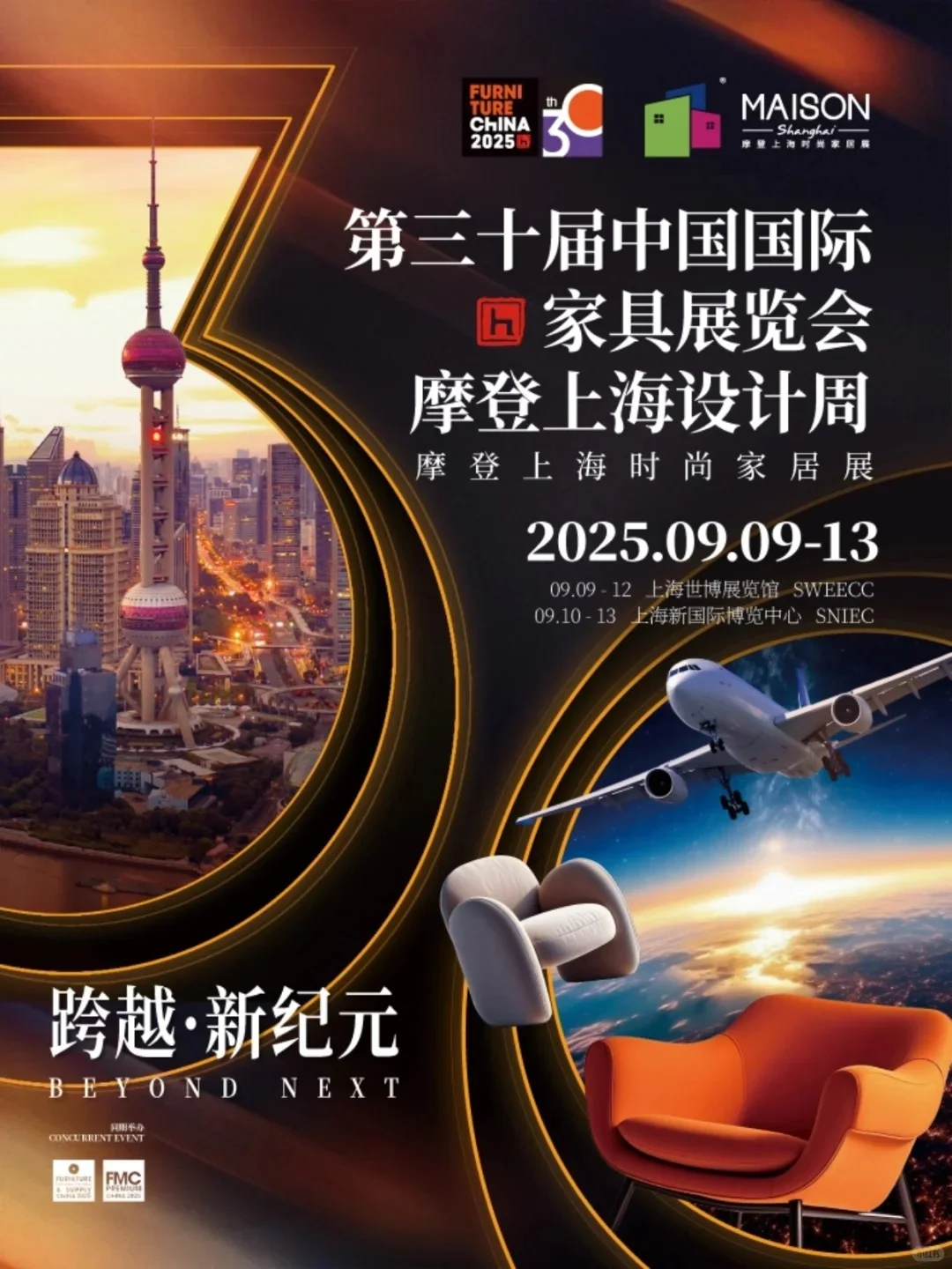 9月上海家具展，一起跨越新纪元