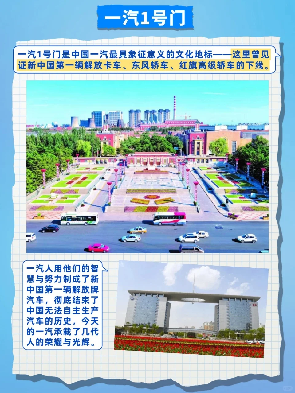 跟着航空展漫游长春❗产业文化之旅路线❗