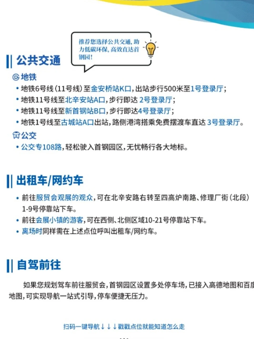 不看后悔系列：首钢园服贸会攻略与福利‼️