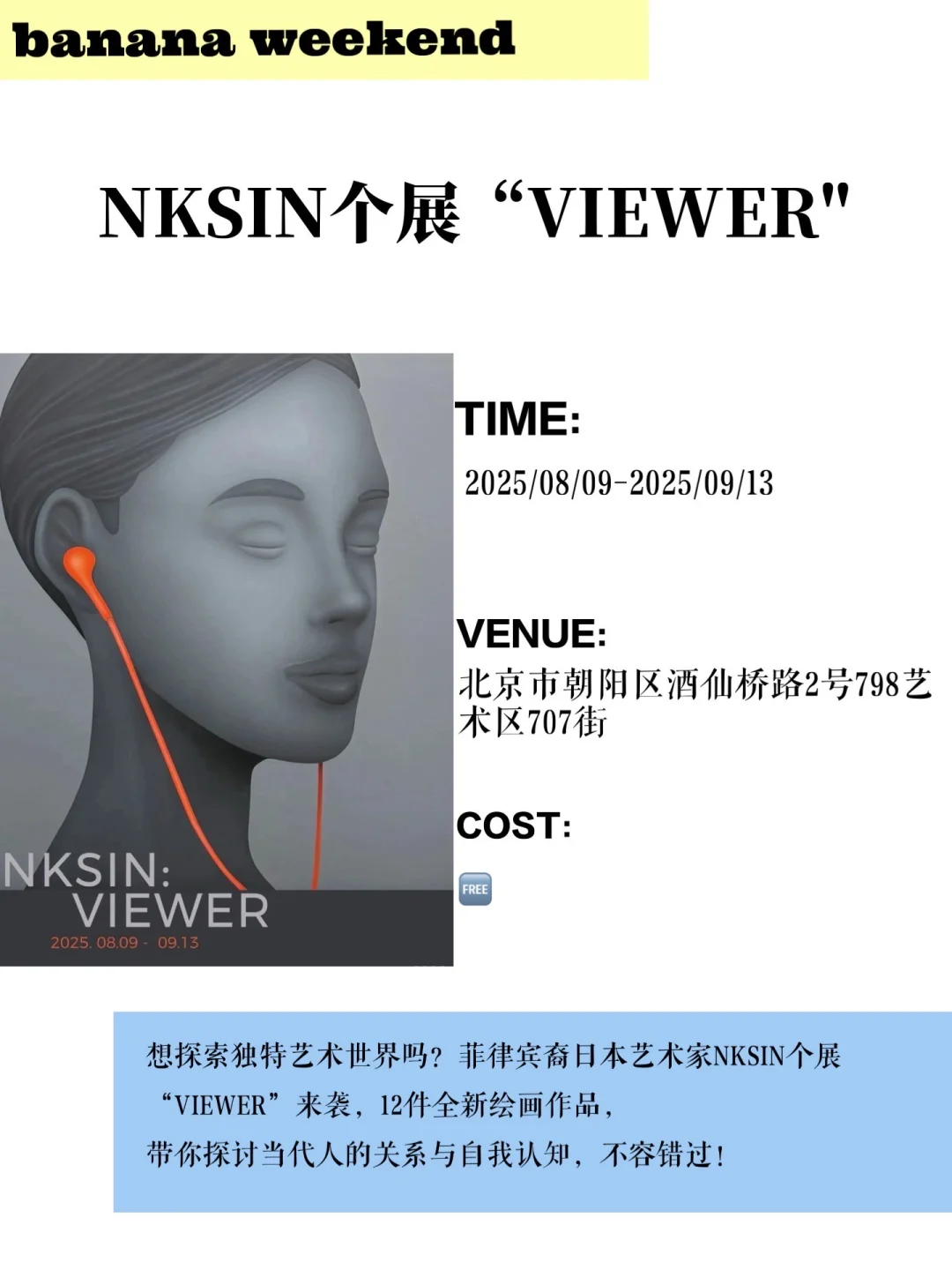 北京九月超多展览?城市看展人