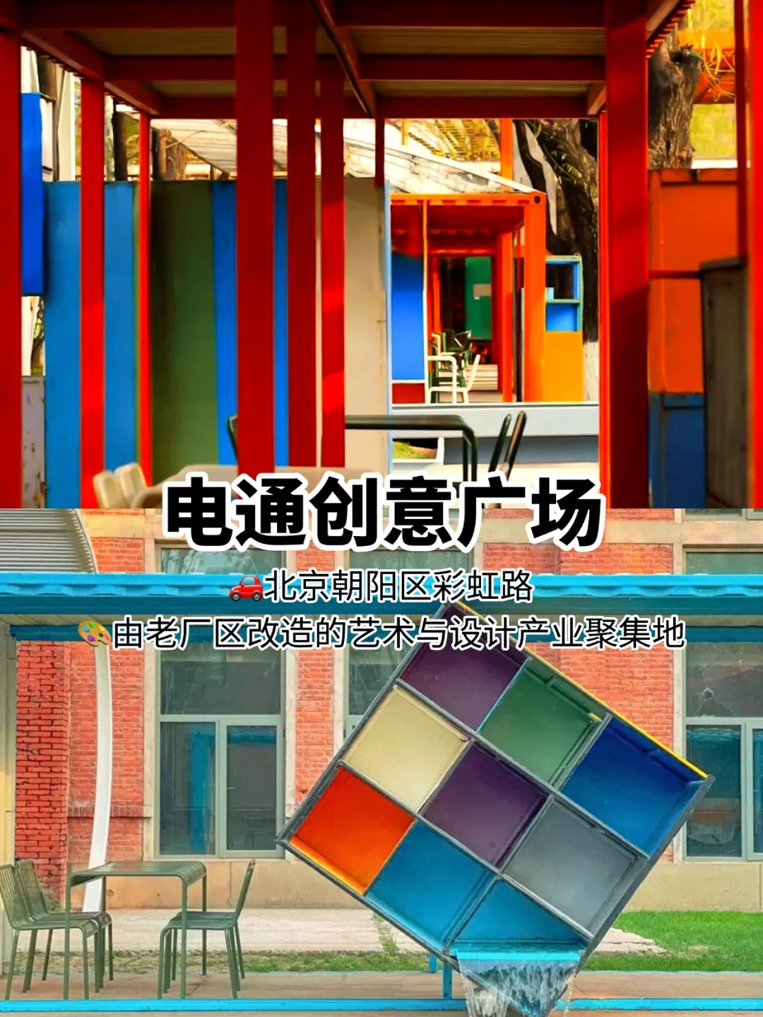北京国庆去哪儿?北京值得逛的13个文创园