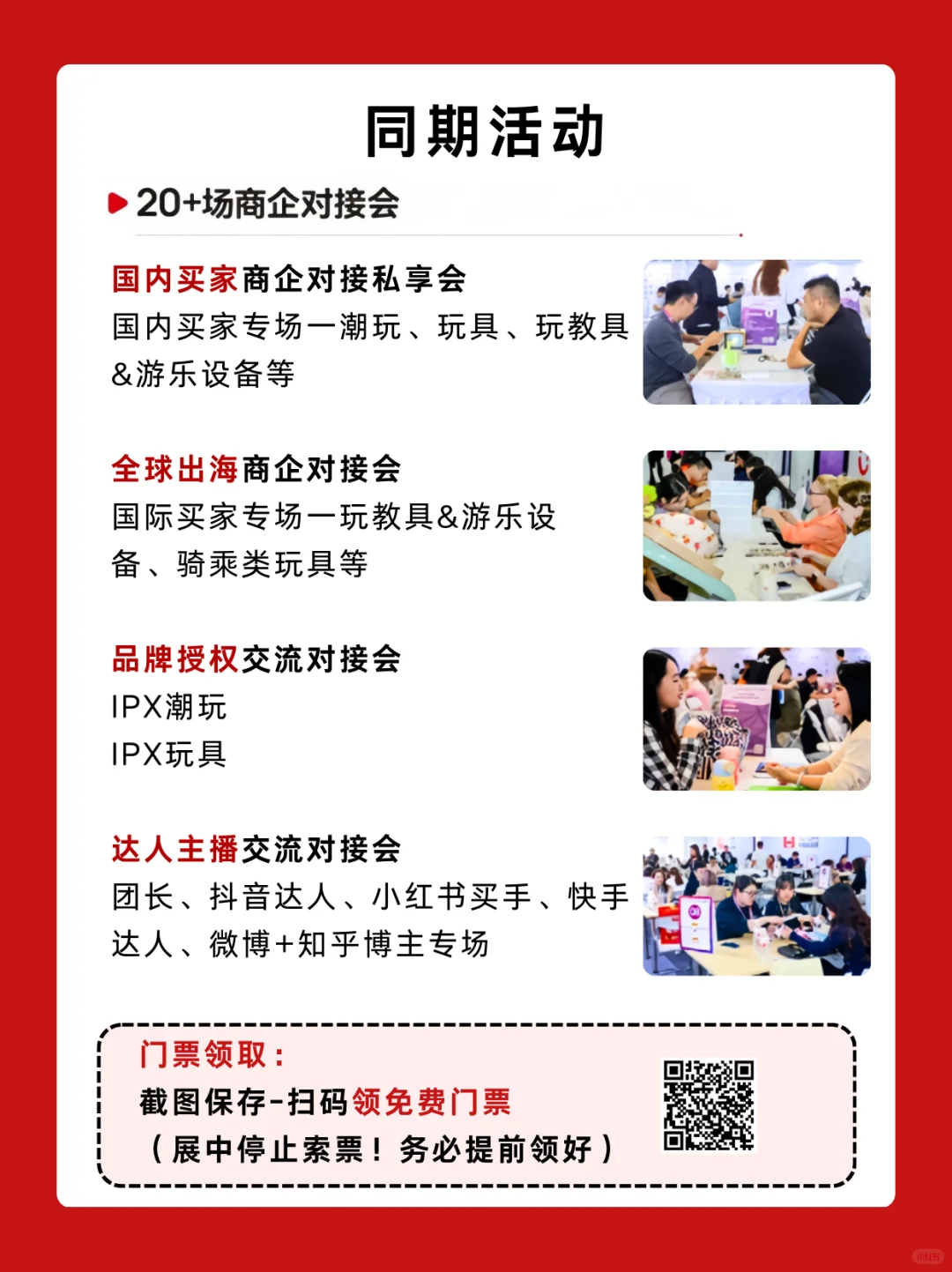 2025中国玩具展超全攻略！附免费门票+展馆图